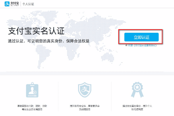 Alipay Account Verification For Foreign Users