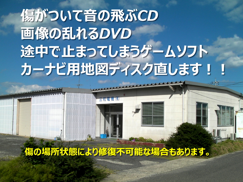 ディスク研磨サービス 三和電機(有)