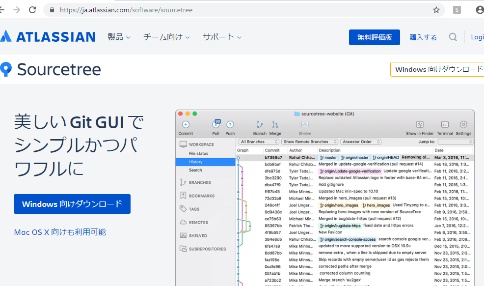Git ソースツリー(Sourcetree)のインストールと使い方 ソフトウェアエンジニアの技術ブログ