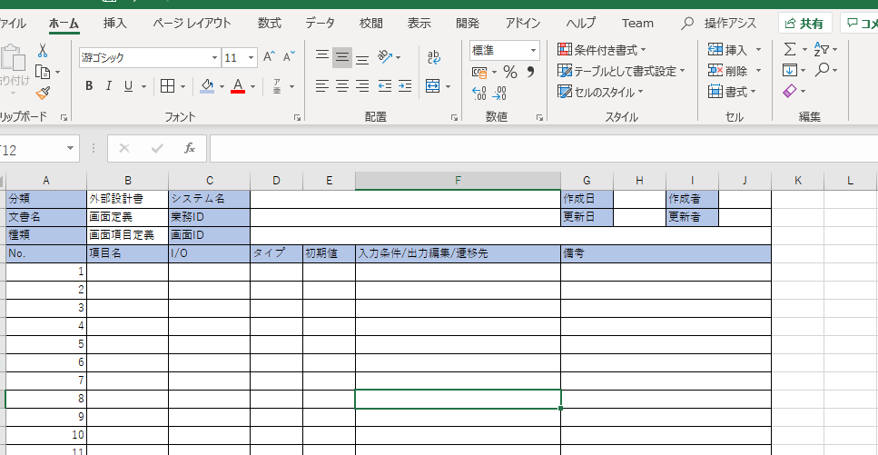 screen definition and input definition ソフトウェアエンジニアの技術ブログ：Software