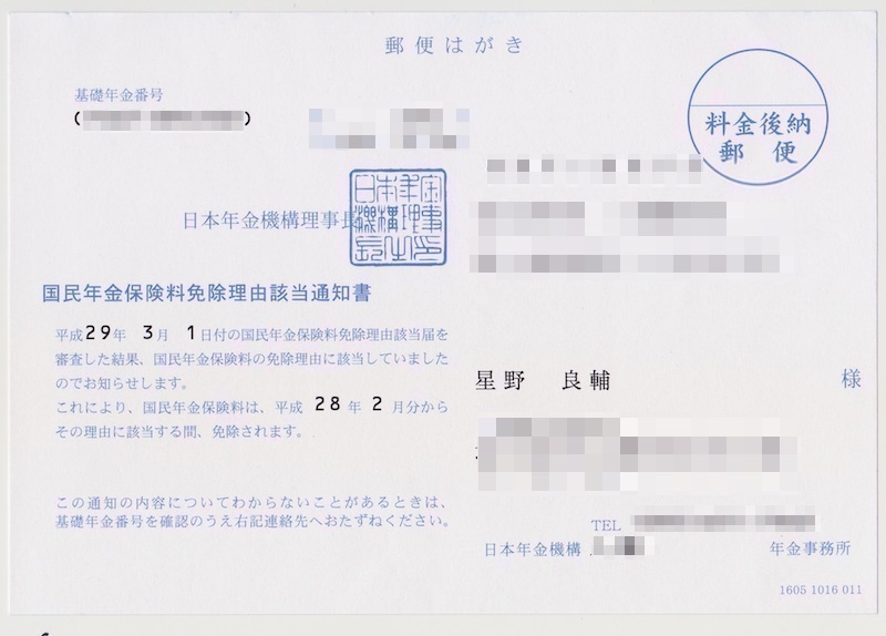 申請しないとダメ！ 障害年金を受給してたら国民年金が免除されるの知ってた？ メンタルハック