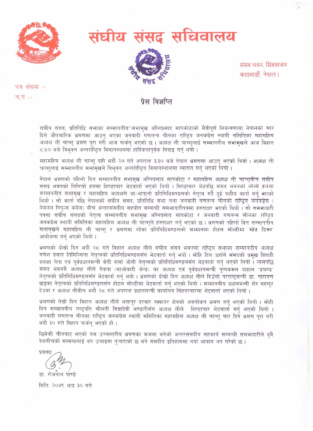 Press release of the Parliament Secretariat regarding the visit of His