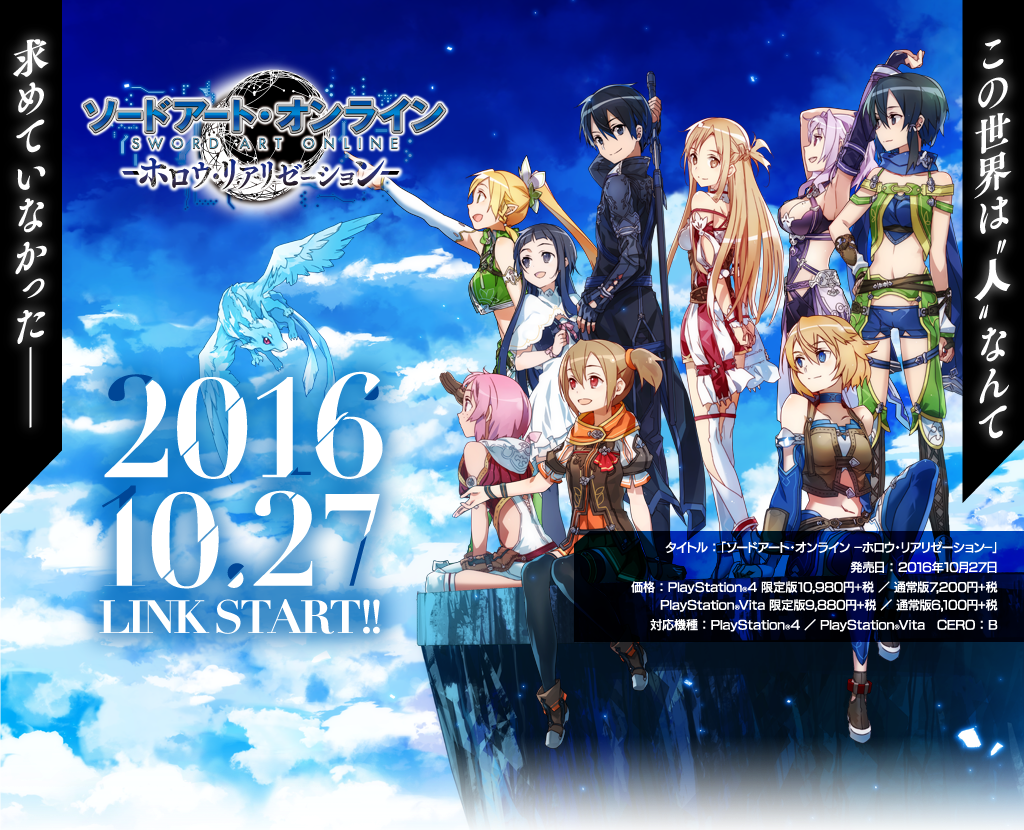 SAO Hollow Realization key visual, by abec