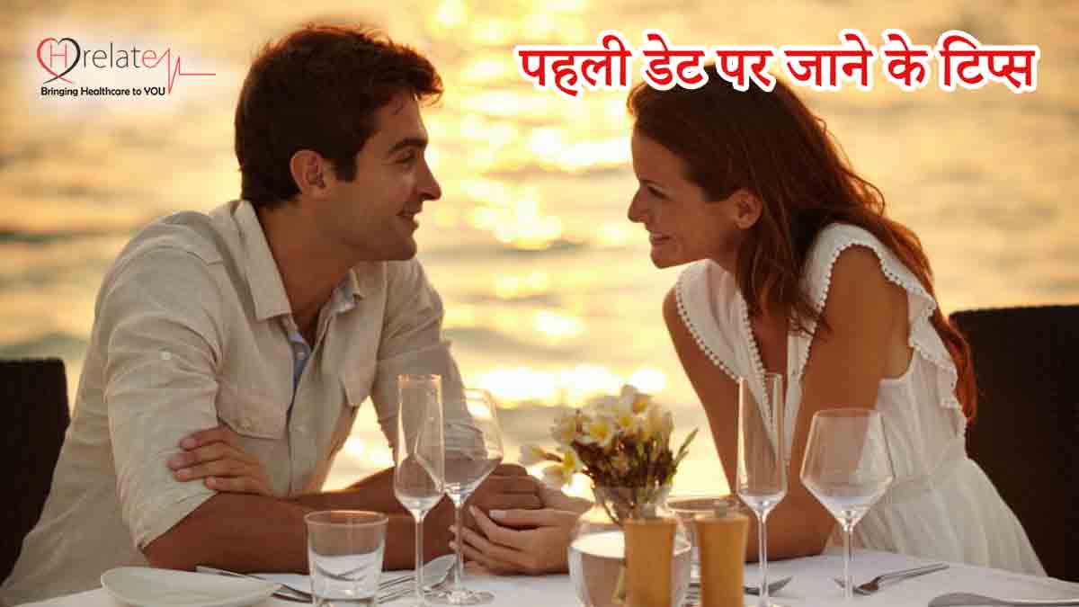 First Date Tips in Hindi पहले डेट के कुछ टिप्स बनाये आपकी पहली