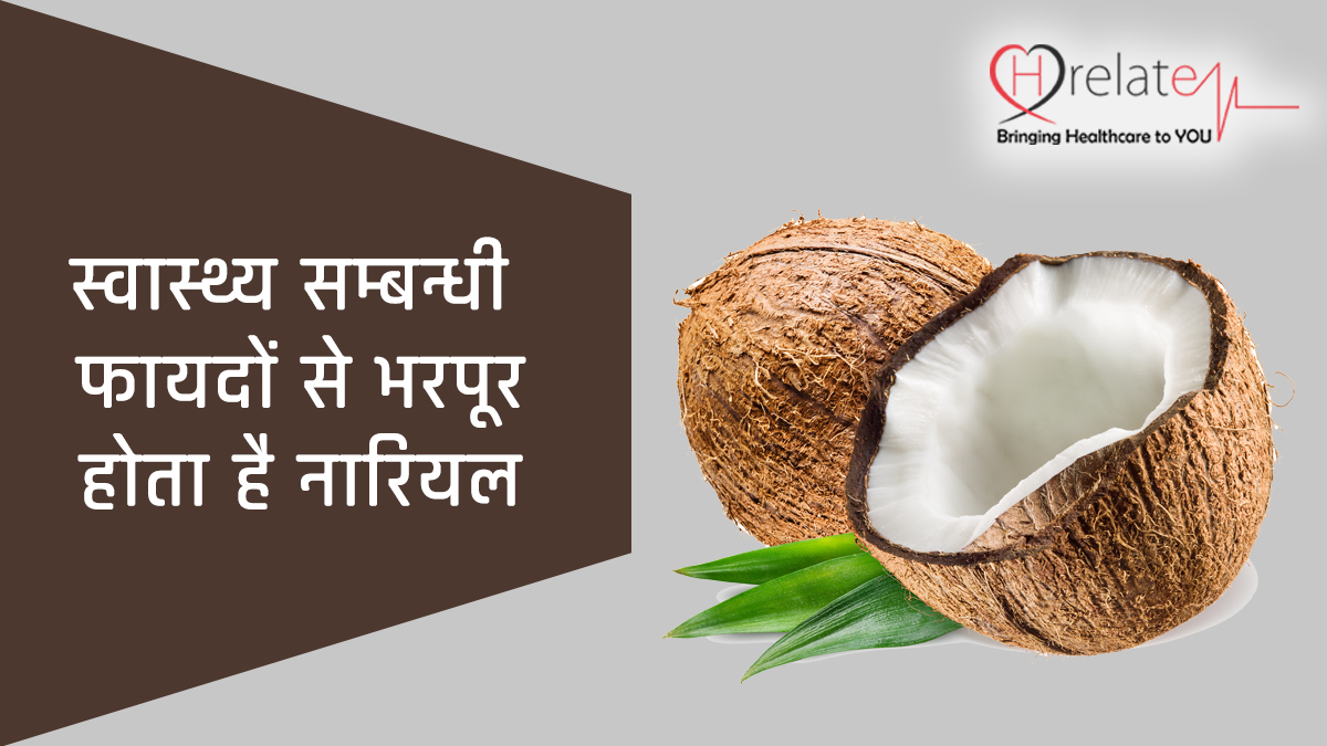 Coconut Benefits In Hindi नारियल के सेवन से बढ़ाएं एनर्जी और याददाश्त