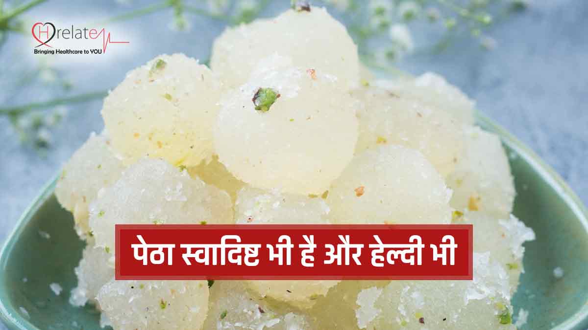 Petha Benefits जाने स्वादिष्ट और मीठे Petha Sweet के स्वास्थ्य
