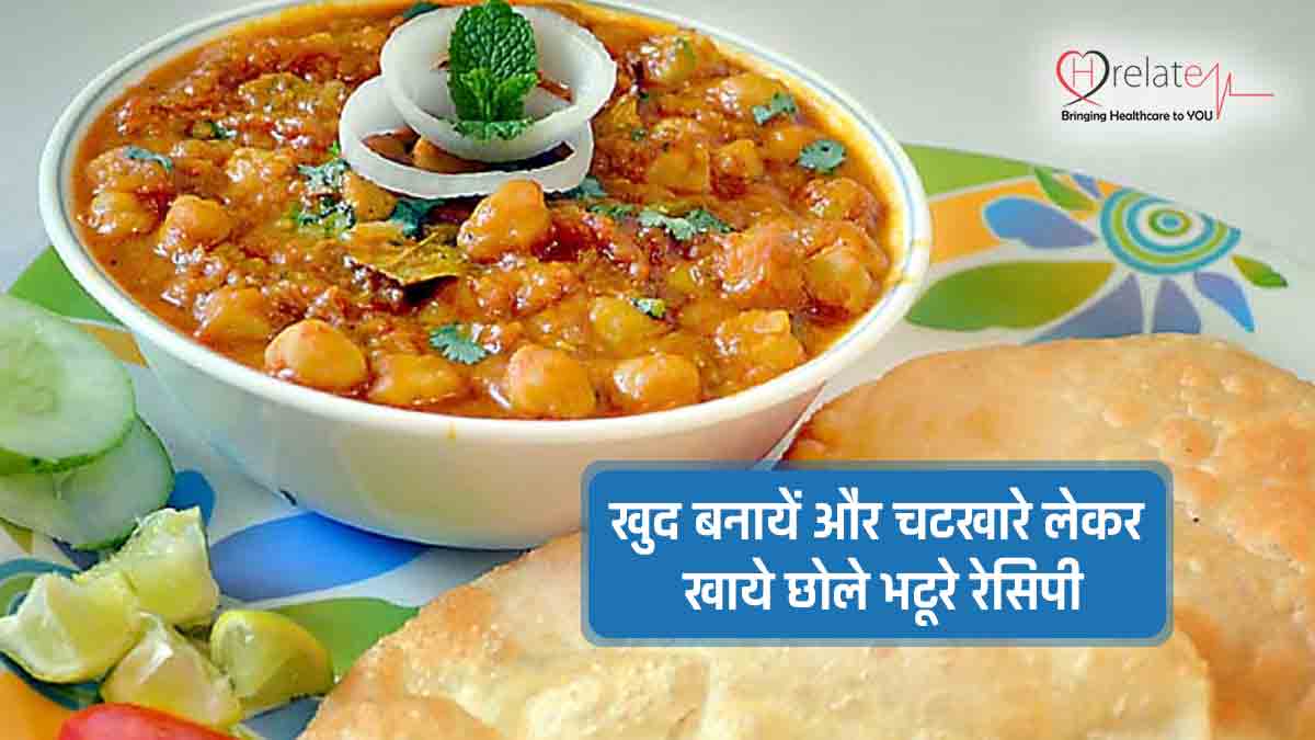 Chole Bhature Recipe In Hindi बनाये गरमा गर्म और स्वादिष्ट छोले भटूरे