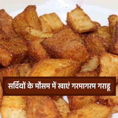 Garadu Recipe In Hindi ठंड के मौसम का स्पेशल नाश्ता है गराडू, जाने इसे