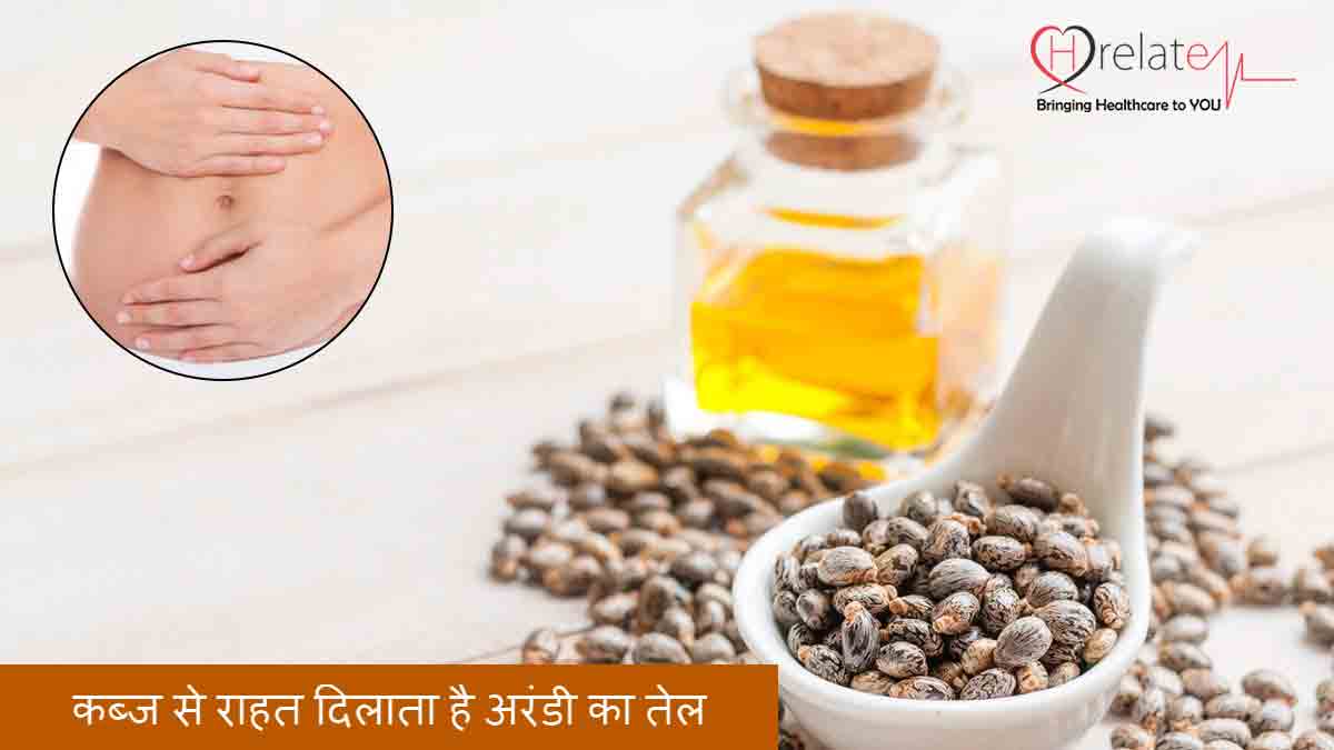 Castor Oil for Constipation कब्ज़ से राहत के लिए फायदेमंद अरंडी का तेल