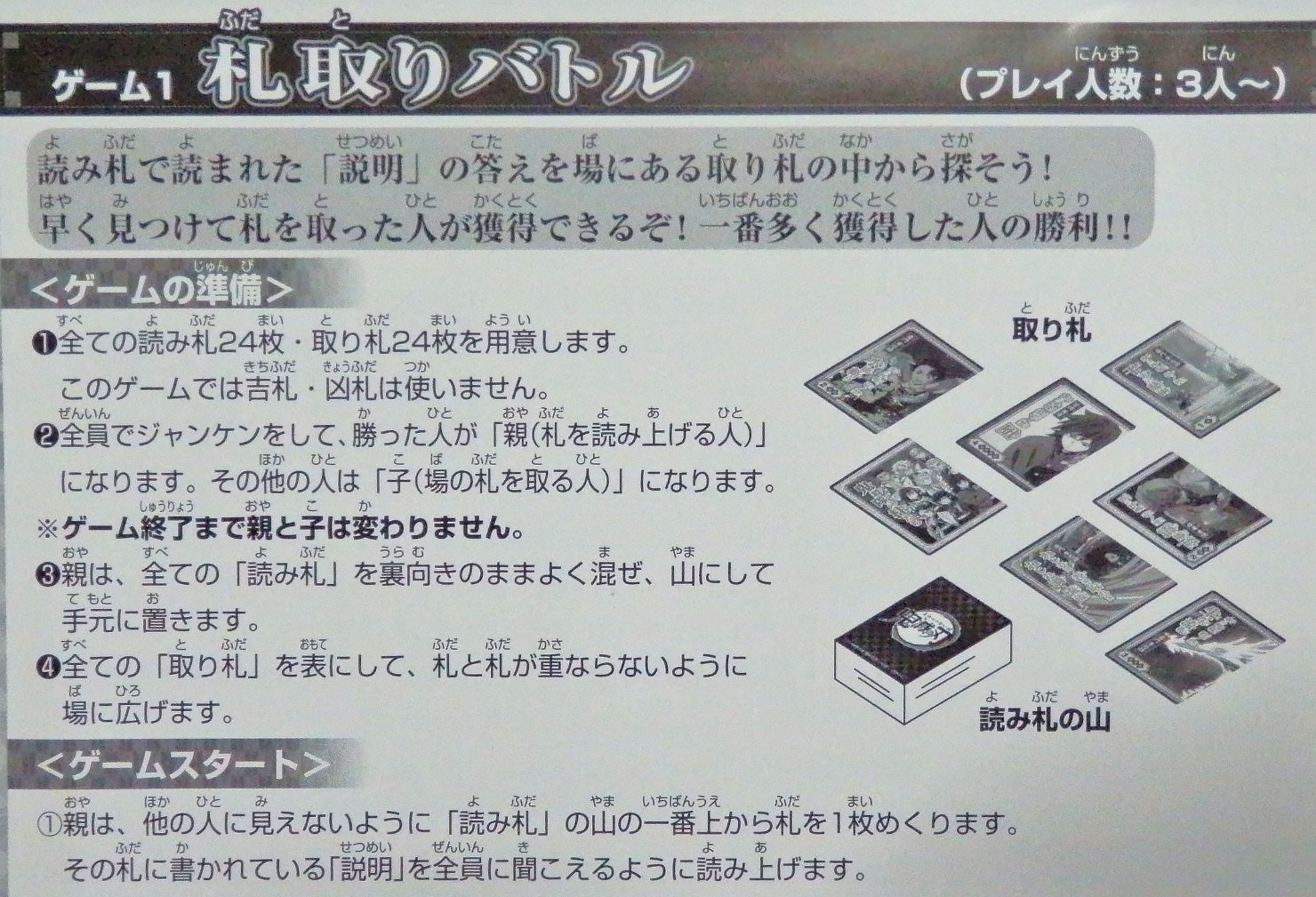 「鬼滅の刃」 全集中 札取りカードゲーム おさのフォト日記