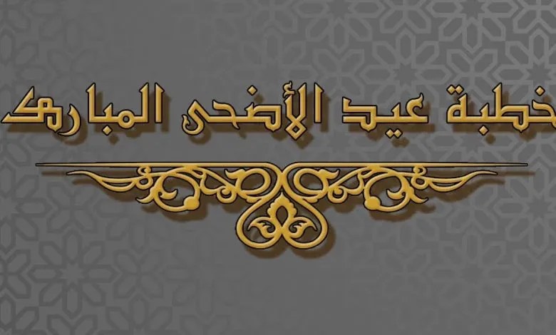 رسائل إسلامية في عيد الأضحى المبارك 2022