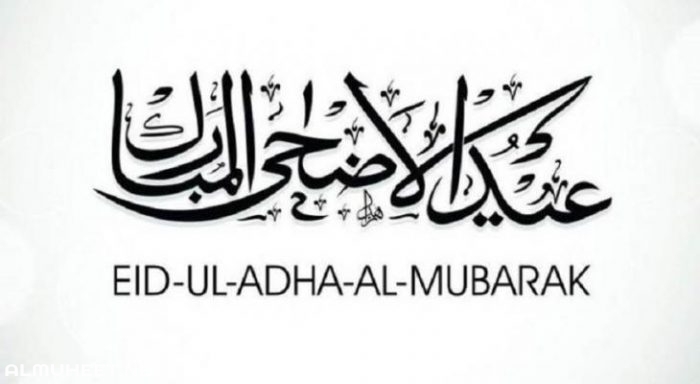 صور عيد الاضحى 2022