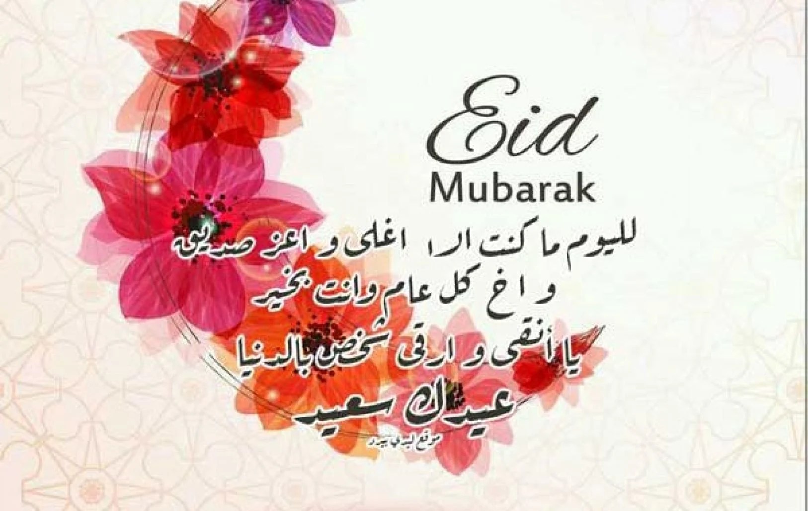 رسائل عيد الأضحى للأصدقاء