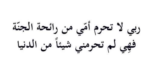 دعاء للأم المتوفية