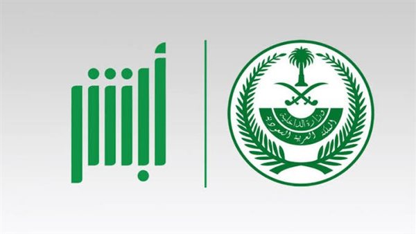 الاحوال المدنية توضح طريقة تسجيل المواليد عبر ابشر