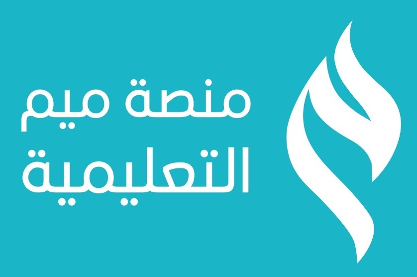 رابط تسجيل دخول منصة ميم التعليمية بالسعودية 1443