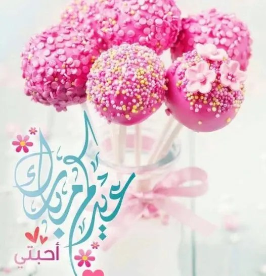 شعر تهنئة عيد الفطر