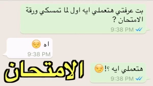 حالات واتس مضحكة عن الدراسة