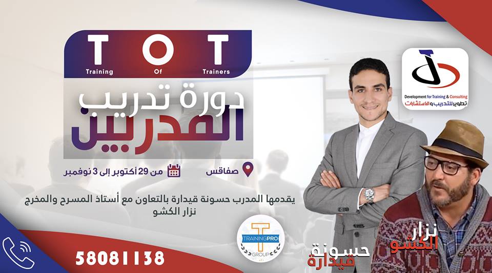 دورة تدريبية متخصصة في مجال تدريب المدربين تي او تي المدينة نيوز