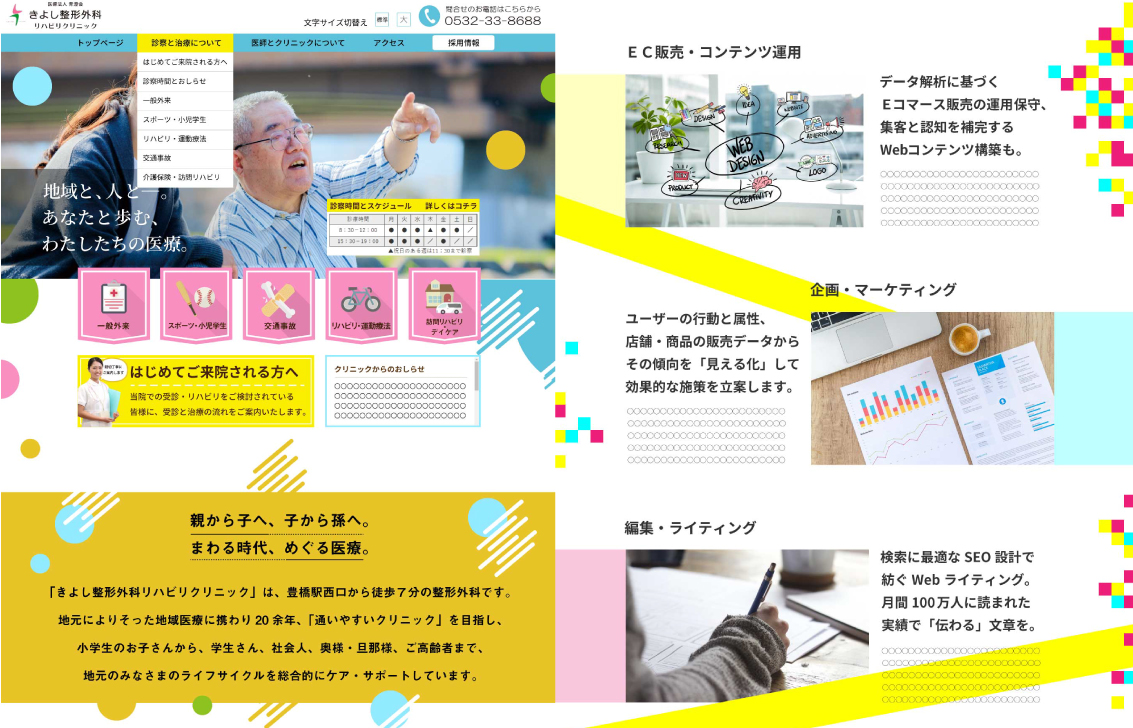 Webデザイン・ホームページ制作 コーポレートサイトから商品のLPデザインまで。飲食、医療、美容室、事業とユーザーを結ぶWebづくり