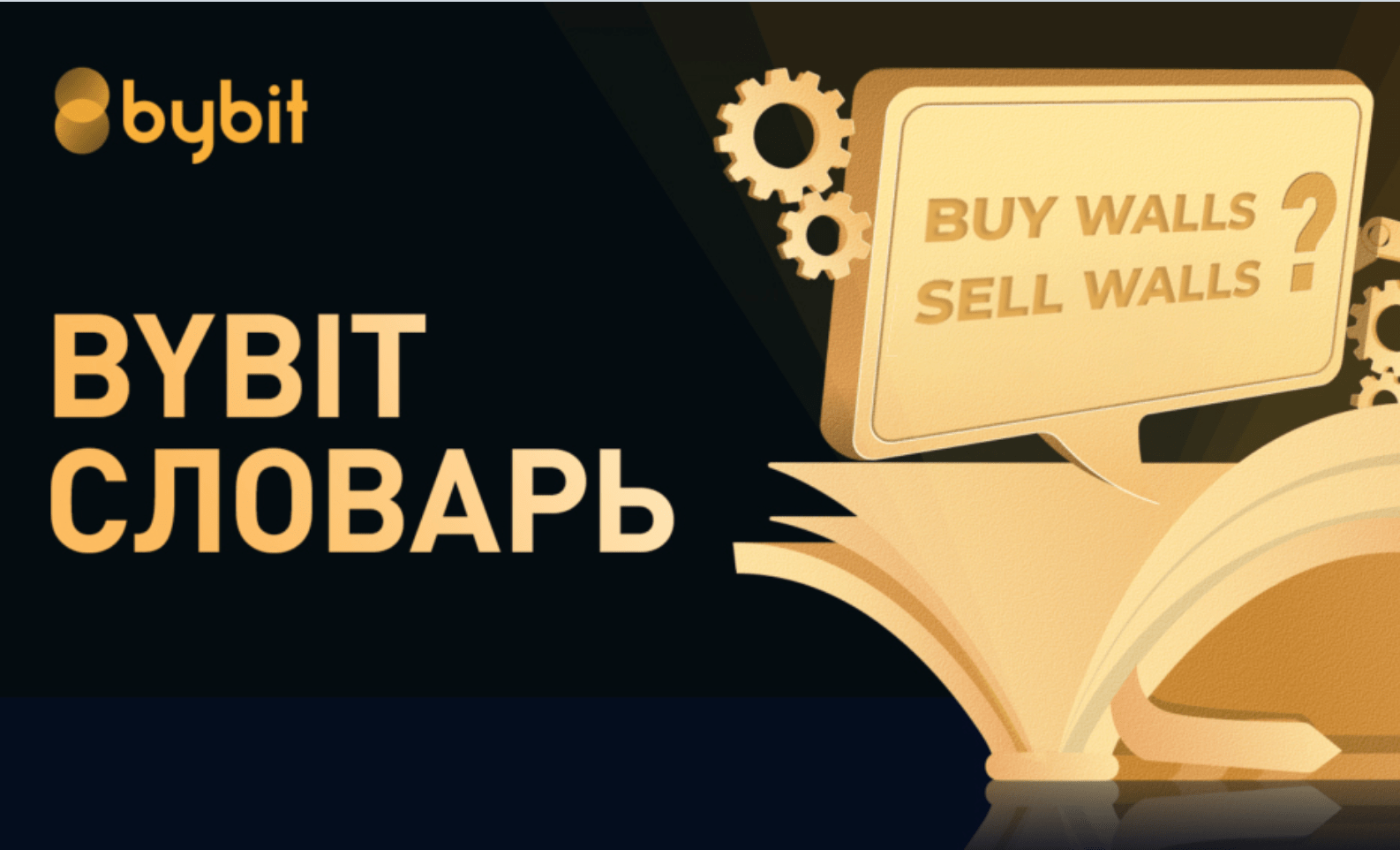 Определение Стены покупки и Продажи (Buy Walls и Sell Walls