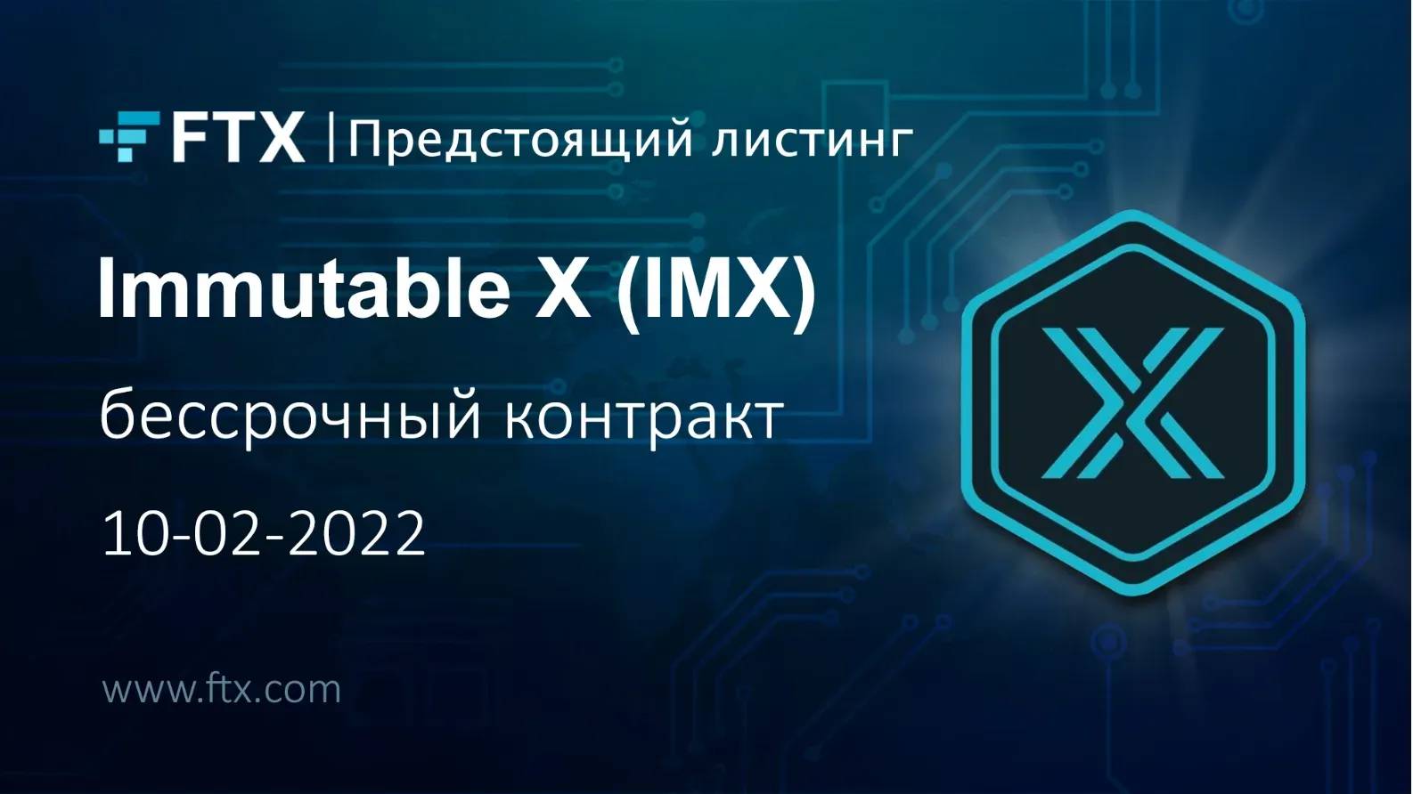 Предстоящий листинг на FTX Immutable X (IMX) Community HUB