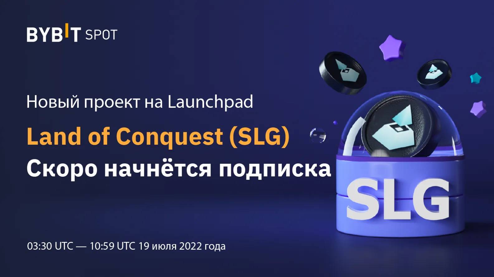 Land of Conquest (SLG) на Launchpad участвуйте в подписке и раздаче