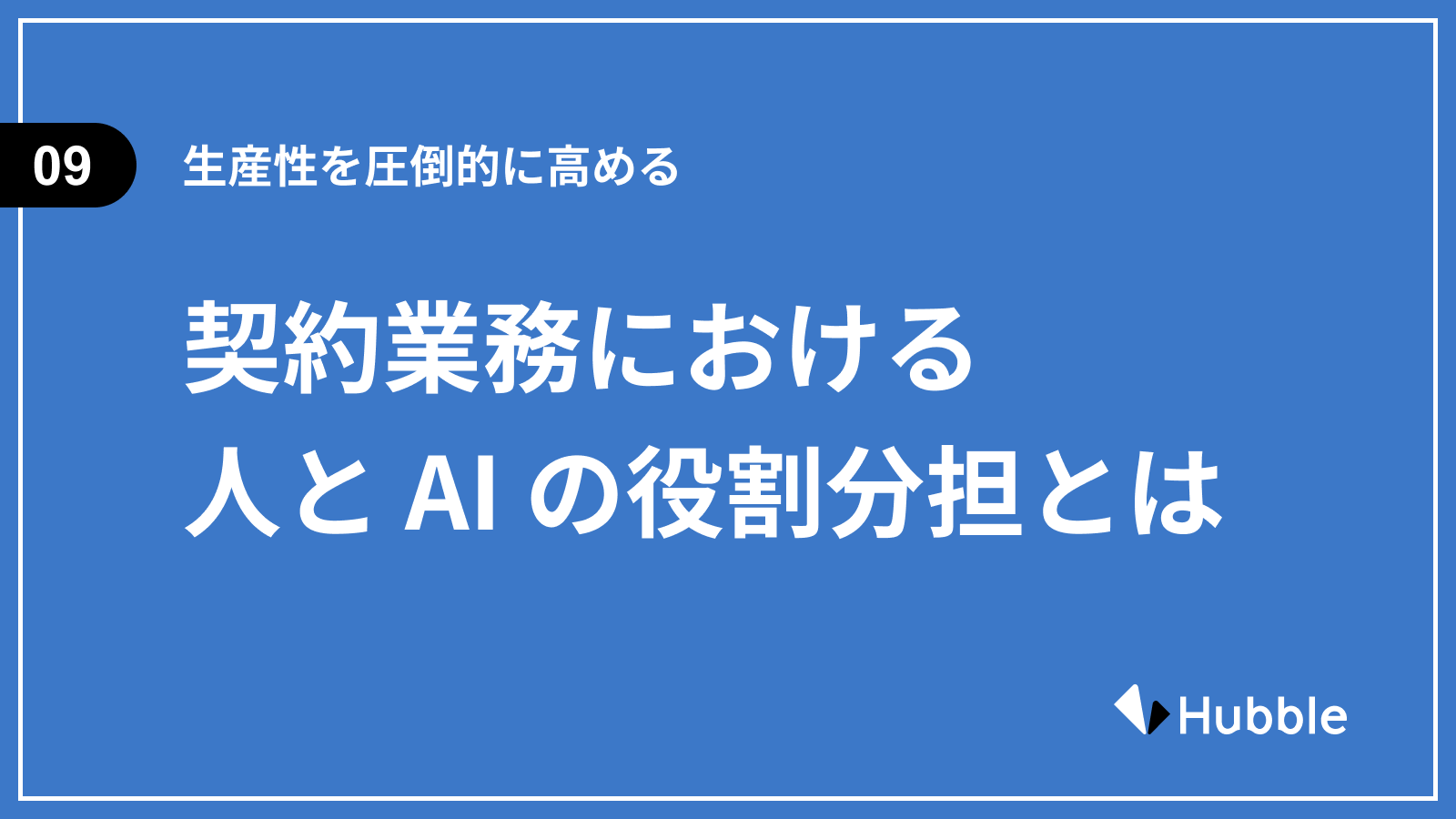 自社に合わせた契約書の台帳をAIが自動で作成する「カスタム項目AI自動入力機能」を実装しました！｜Hubble(ハブル) 契約書管理