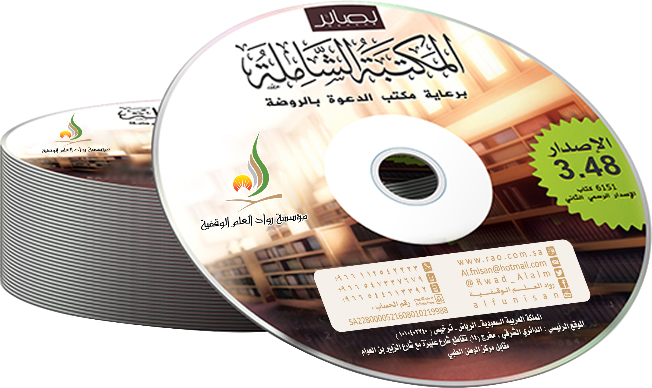 المكتبه الشامله للكتب