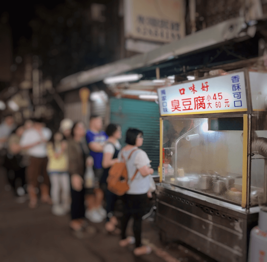三和夜市口味好臭豆腐去哪裡了？口味好臭豆腐不見了（持續追蹤中）