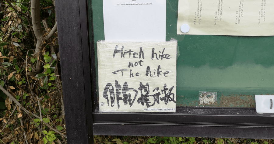 四國遍路全記錄【斷捨離】18 番立江寺 – 20 番鶴林寺（28 天之 5）