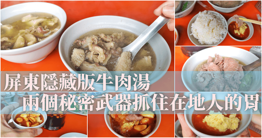 屏東黃記牛雜