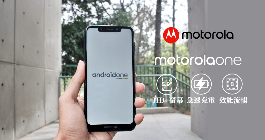 Moto One 開箱