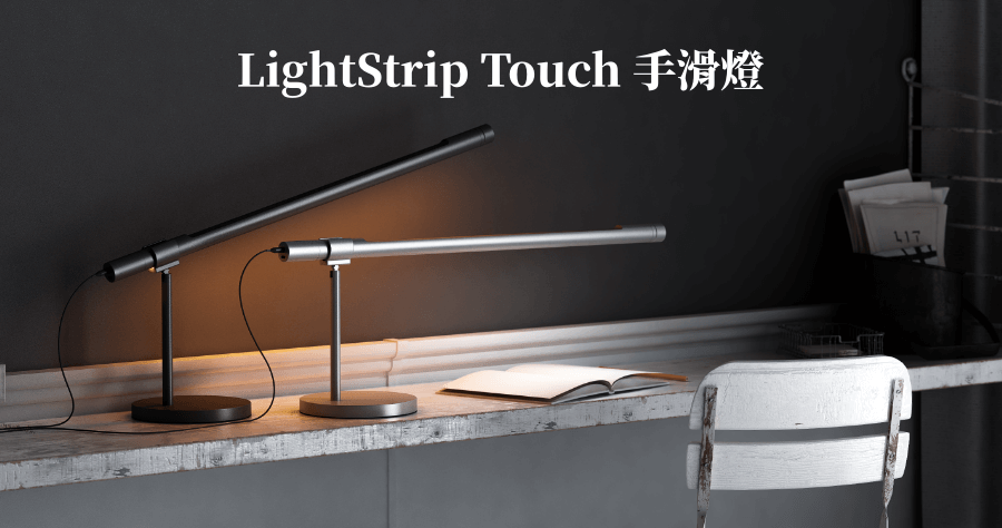 LightStrip Touch 手滑燈開箱