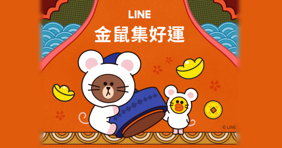LINE過年活動