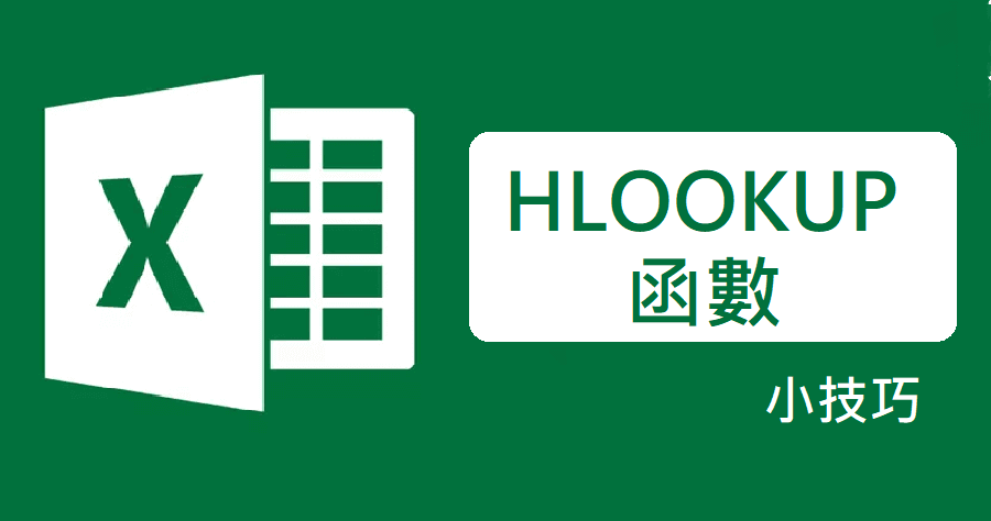 HLOOKUP Excel