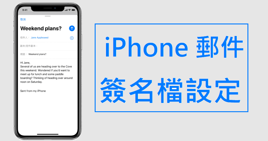 iphone 簽名檔