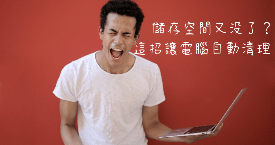 儲存空間感知器