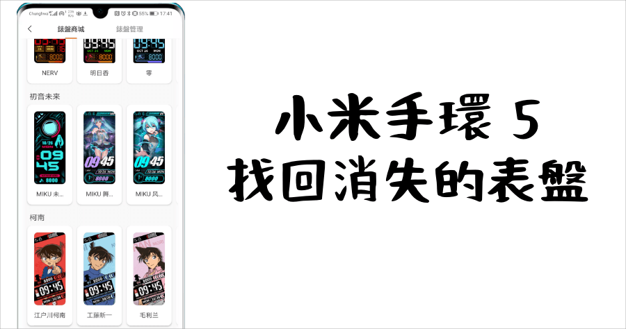 小米手環5錶盤不見