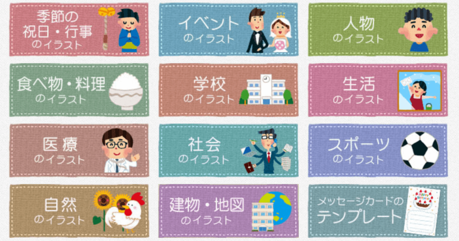 Irasutoya 插畫圖庫