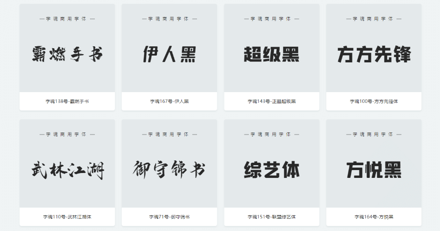 字魂 394 款免費可商用中文字型下載，所有人都用得起正版字體