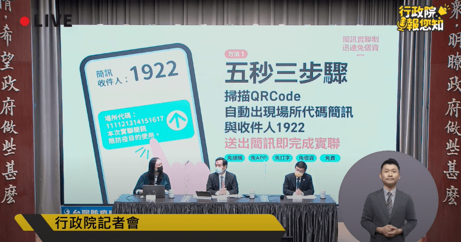 簡訊實聯制 申請