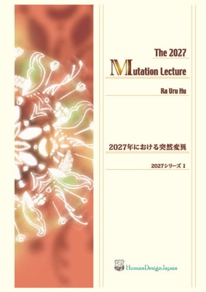 S*I様 Human Design 書籍 2027シリーズ | Human Design Japan