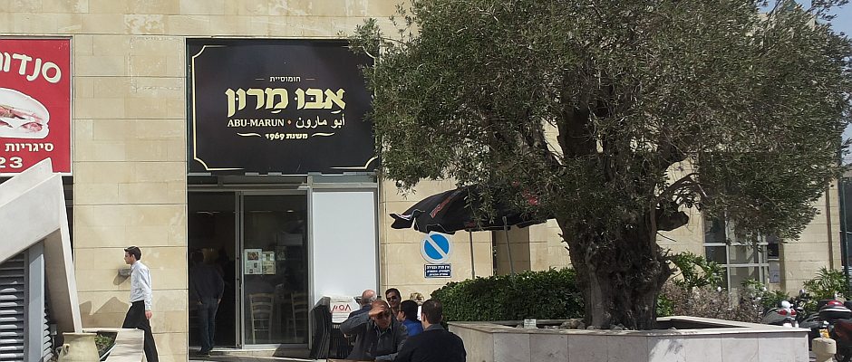 אבו מרון בתל-אביב