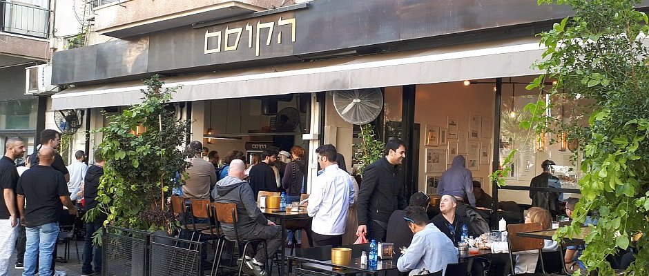 חומוס אצל הקוסם
