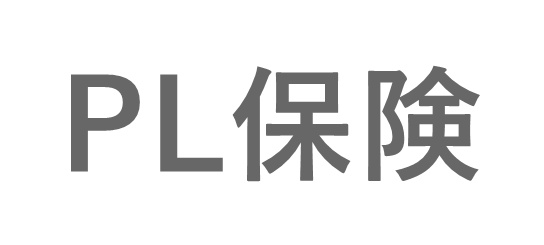 PL保険 個人事業主でも加入!? 個人輸入/輸出 おすすめは？ HUNADE EPA/輸出入/国際物流