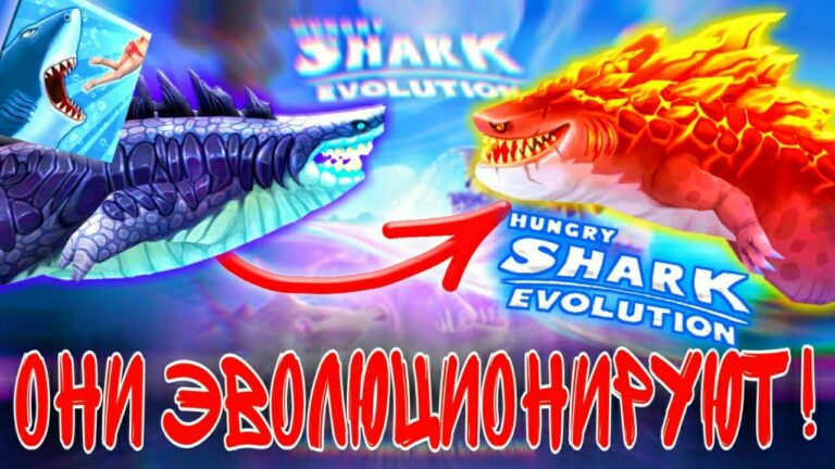 Обзор обновления 8.4.2 в Hungry Shark Evolution 3 НОВЫЕ