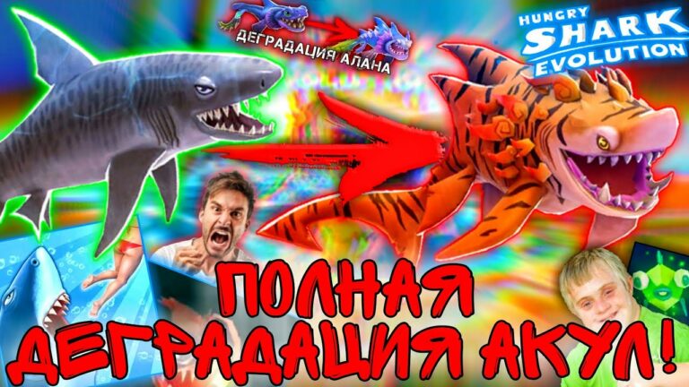 Обзор обновления 8.6.0 в Hungry Shark Evolution! Полная