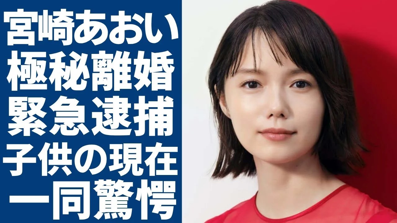 Aoi Miyazaki’s Shocking “Top Secret Divorce” Revealed The Untold Story