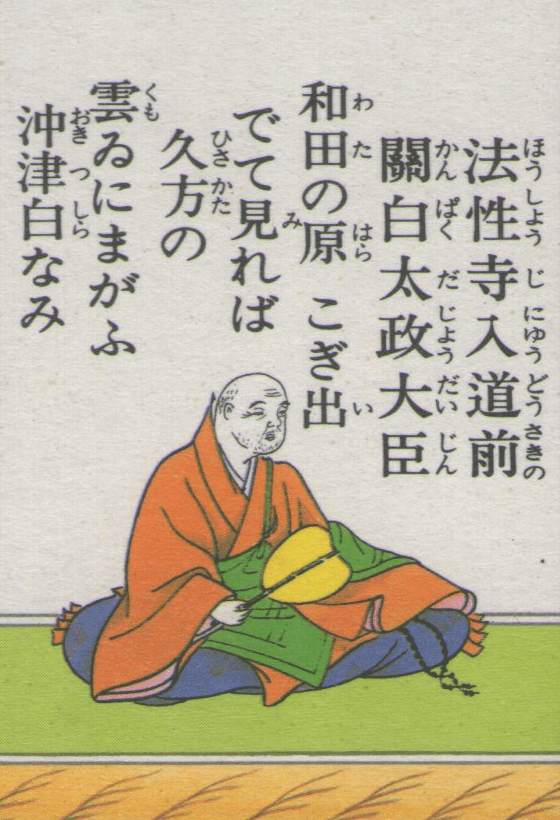 百人一首の意味と文法解説（76）わたのはら漕ぎ出でて見ればひさかたの雲居にまがふ沖つ白波┃法性寺入道前関白太政大臣 | 百人一首で始める古文書講座【歌舞伎好きが変体仮名を解読する】 わたのはらこきいててみれはひさかたの / 法性寺入道前関白太政大臣 | レッツ百人一首